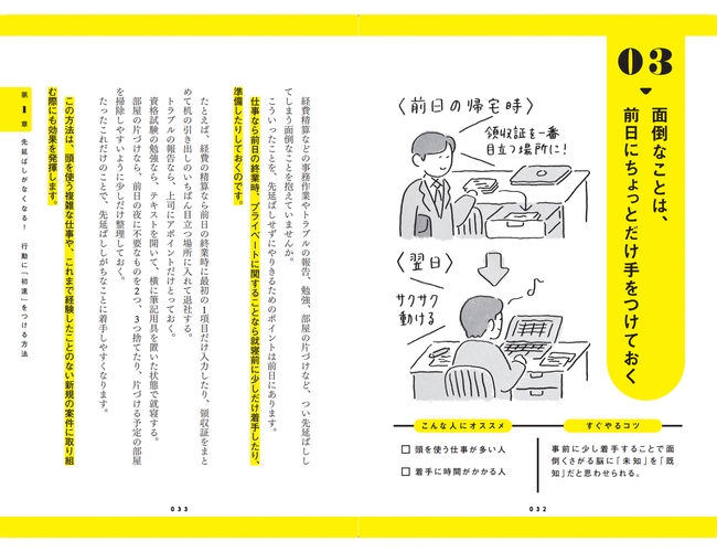 『やる気に頼らず「すぐやる人」になる37のコツ』より