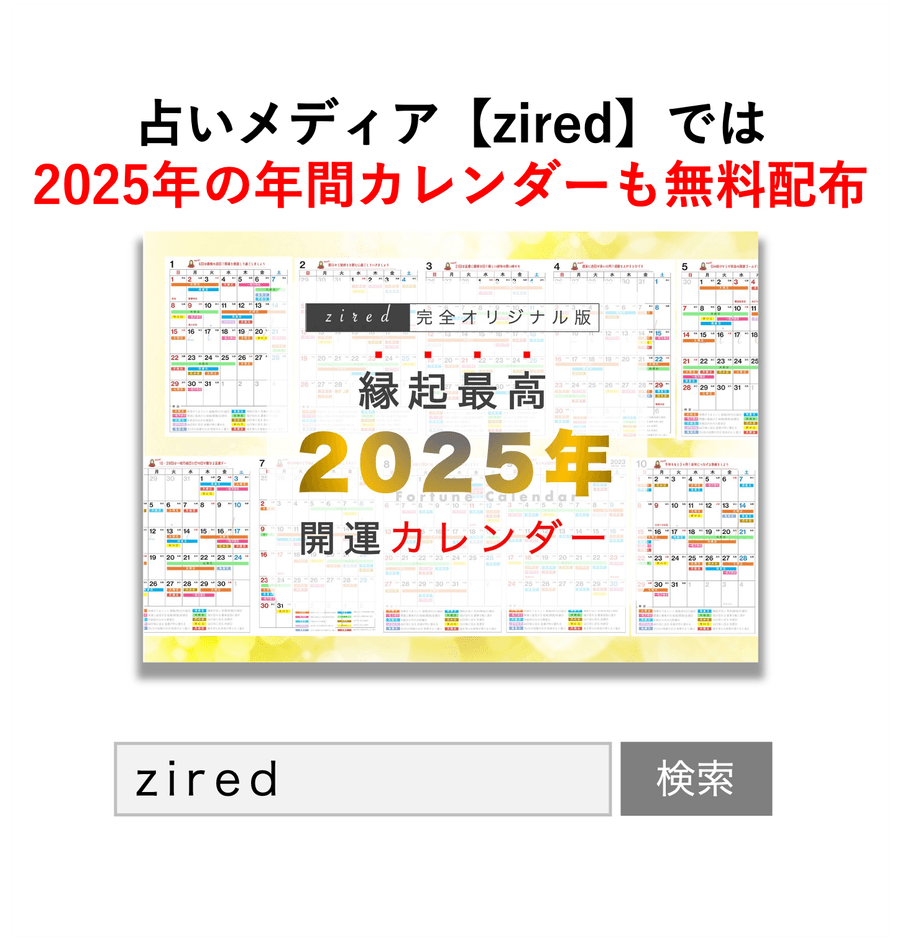 2025年版カレンダーも無料公開!TwitterやTikTokもチェックしよう