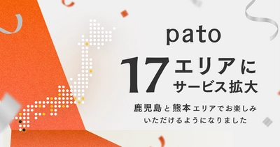 【九州エリア拡大中】スキルや才能をもったエンターテイナーの働き方を支援！！鹿児島県でpatoキャスト募集開始