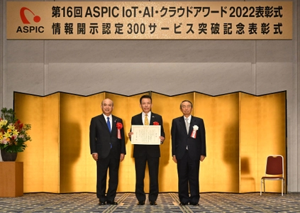 第16回『ASPIC IoT・AI・クラウドアワード2022』 総務大臣賞、各部門グランプリ等を発表　 ～11月16日(水)に実施した表彰式の様子を公開～