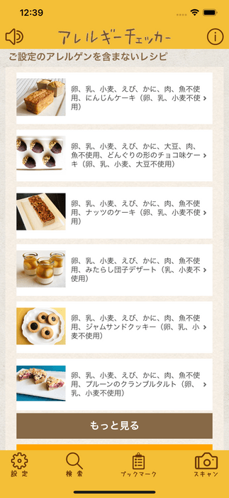 レシピ