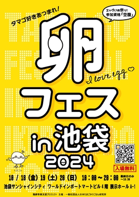 7万個のたまごと3トンのごはんが1,000円で食べ放題!