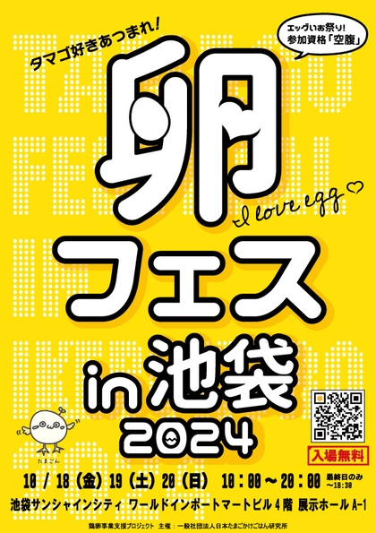 7万個のたまごと3トンのごはんが1,000円で食べ放題！　　