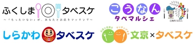 ＜自治体×SDGs＞地域の“お得”な情報を住民に配信　 福島県福島市、愛知県江南市、福島県白河市、東京都文京区　 「食品ロス削減月間」に合わせ4自治体で対策サービス提供開始