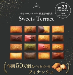 幸せのパンケーキ本店　淡路島リゾートで爆発的な人気の 「淡路島 Sweets Terrace」が 初の2号店を大阪北新地にオープン！！ 厳選された素材と焼き加減にこだわった 「幸せのフィナンシェ」を是非ご賞味ください！