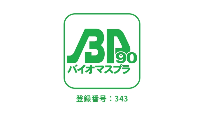 バイオマスプラ90 シンボルマーク