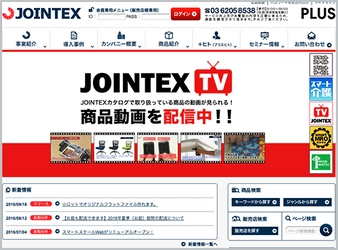 EC商品検索・レコメンド最大手のゼロスタート、 プラス株式会社が運営する『JOINTEX（ジョインテックス）』などの4サイトに「ZERO ZONE SEARCH」が導入されました