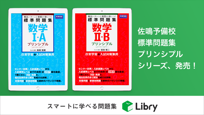 『数学I・A 標準問題集プリンシプル』『数学II・B 標準問題集プリンシプル』