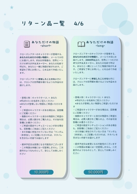 あなただけの物語制作のリターン詳細