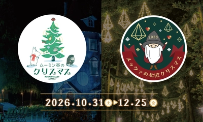 メッツァで「物語」と「北欧」ふたつのクリスマスを楽しもう。
「ムーミン谷のクリスマス2026」＆「メッツァの北欧クリスマス2026」同時開催！
2026年10月31日（土）スタート！