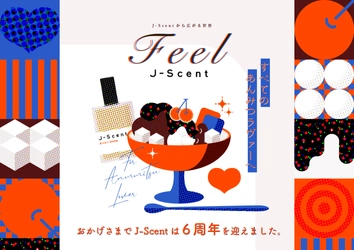 J-Scent6周年記念　WEBサイト「Feel J-Scent」に 「あんみつ」の香りをテーマにした新プロジェクトが1/25公開