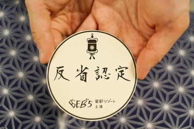 反省認定証 イメージ