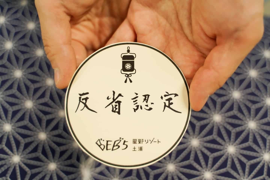 反省認定証 イメージ