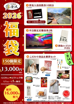 福袋(冬)