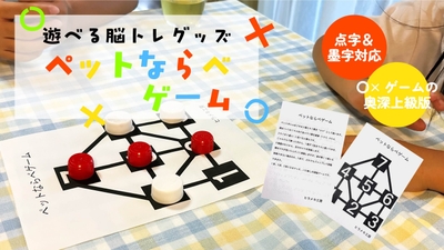 ペットならべゲーム1