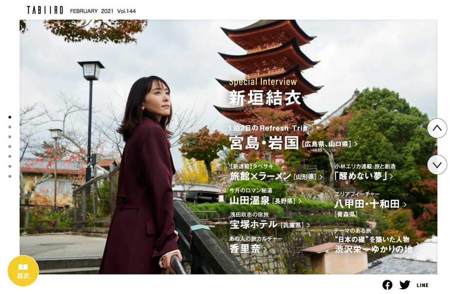 「旅色」2月号巻頭:新垣結衣さん