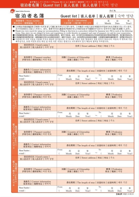 宿泊者名簿の記載面イメージ