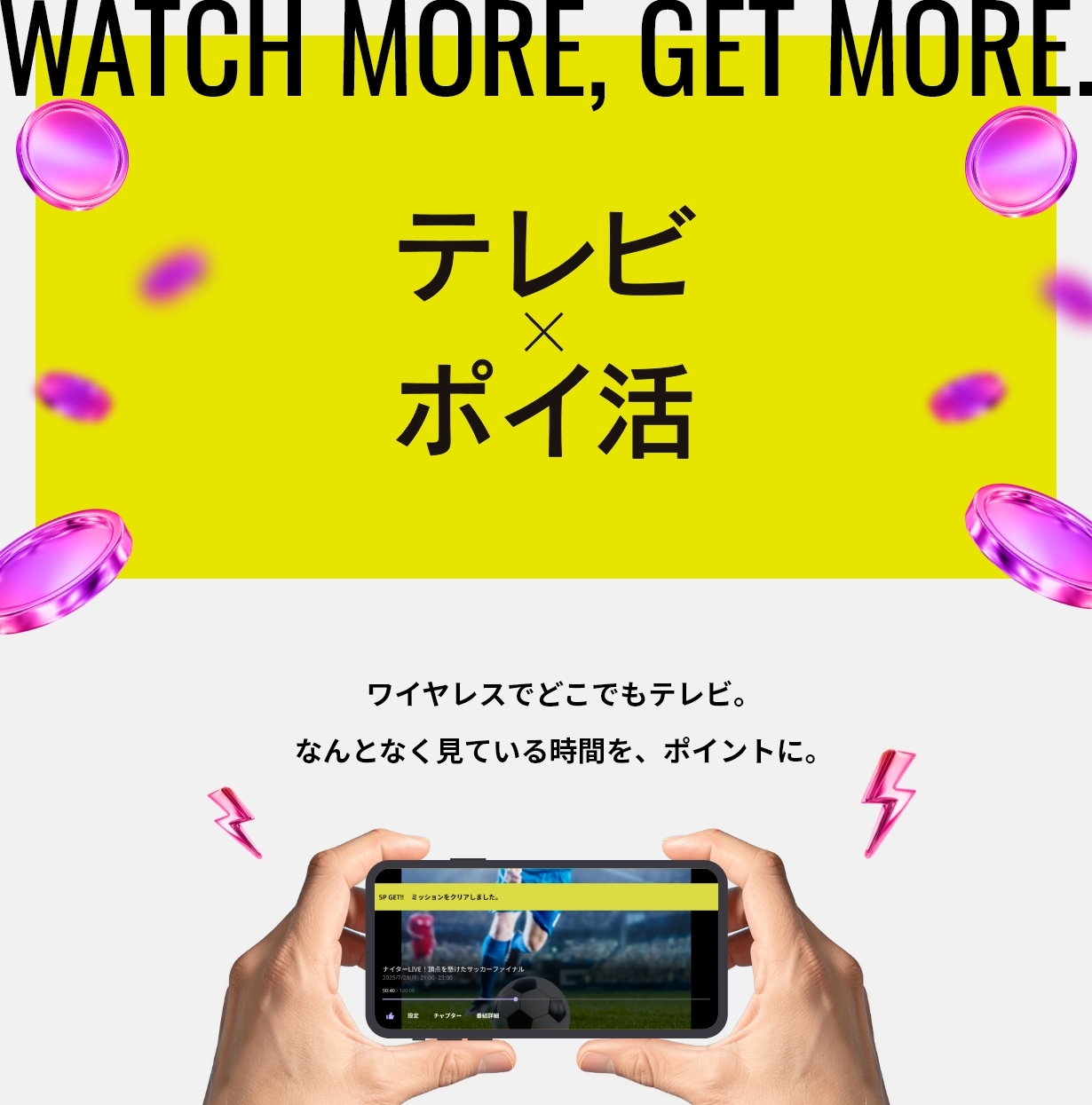 WATCH MORE, GET MORE.