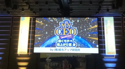 【2024年】Z世代が選ぶ“推し社長”『MY CEO AWARD 全国ベスト100』に代表の森本が選ばれました！