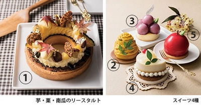 芋・栗・南瓜を使用したリースタルト、真っ赤な林檎のスイーツなど 期間限定スイーツ「Autumn Collection 2019」販売 2019年10月1日（火）より　ロビーショップにて