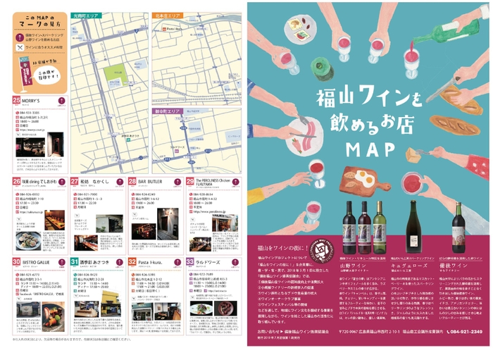 福山ワインを飲める店ＭＡＰ表