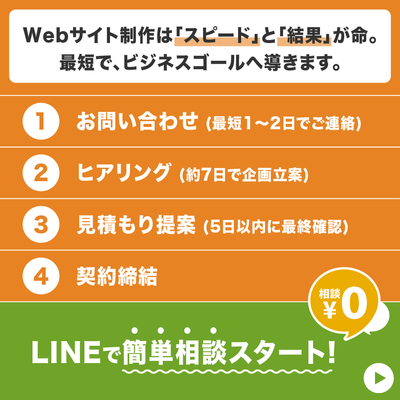 最速でビジネスゴールへ