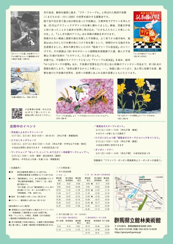 「熊田千佳慕の世界 ~愛するからこそ美しい~」