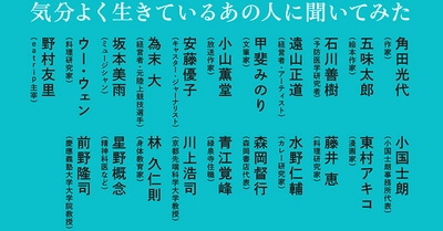 気分よく生きているあの人に聞いた100の言葉『ウェルビーイング的思考100』9/29発売