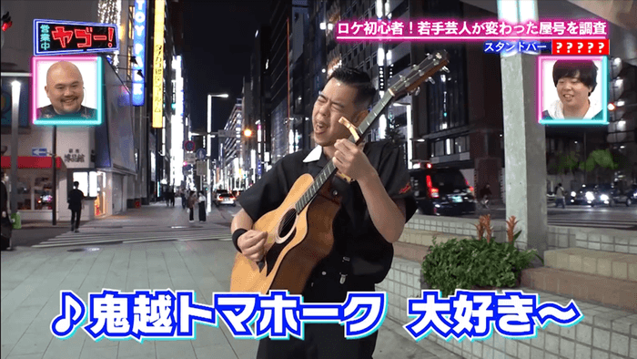 「人生初ロケ」の若手芸人も登場