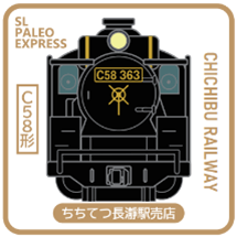 コースターデザイン　ちちてつ長瀞駅売店　イメージ