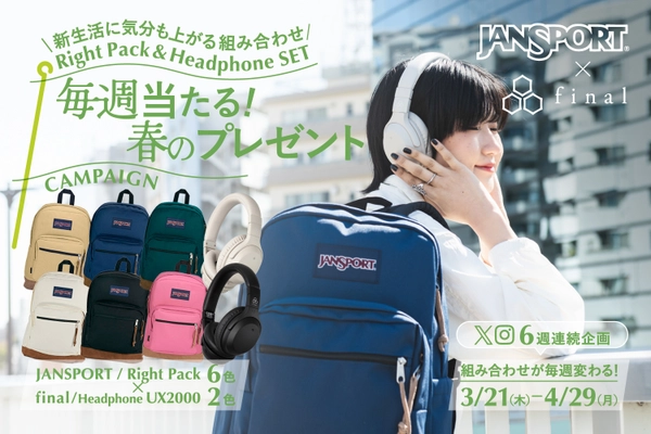 毎週当たる！ 「final×JanSport 春のプレゼントキャンペーン」開催！ 新生活を彩るヘッドホン＆デイパックのセットを 6週連続・計12名様にプレゼント