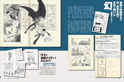 中面05:幻の仮面ライダー 絵コンテ漫画