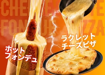 ラクレットチーズピザ・ホットフォンデュ