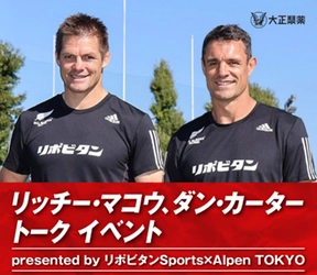 元ALL BLACKS　リッチー・マコウ氏、ダン・カーター氏による トークイベント実施のお知らせ