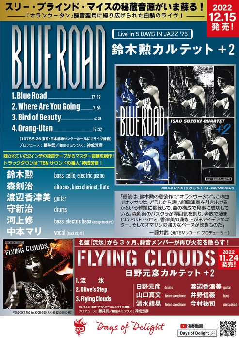 鈴木勲カルテット+2『Blue Road』Flyer