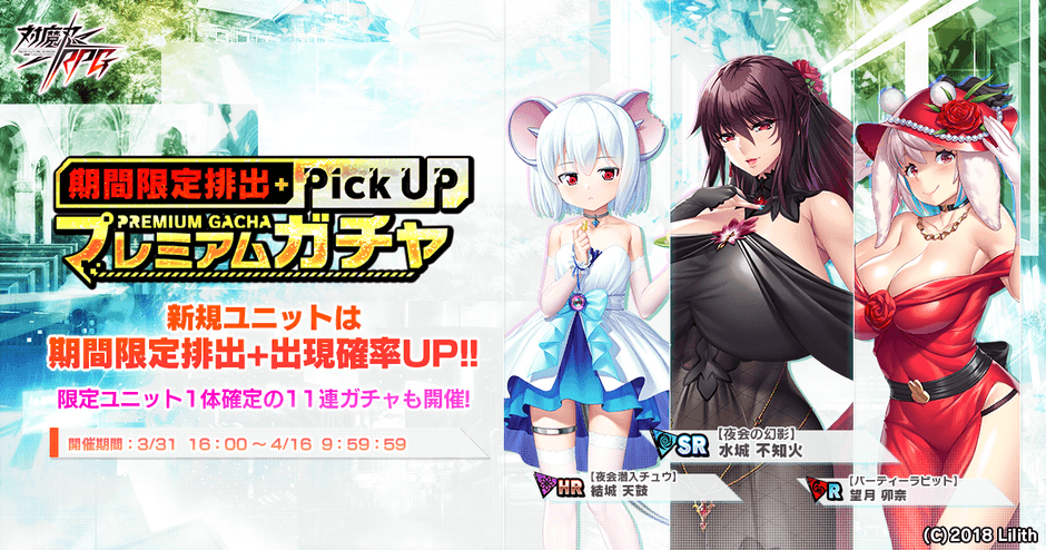 期間限定ピックアッププレミアムガチャ