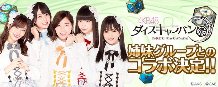 AKB48姉妹グループコラボ決定