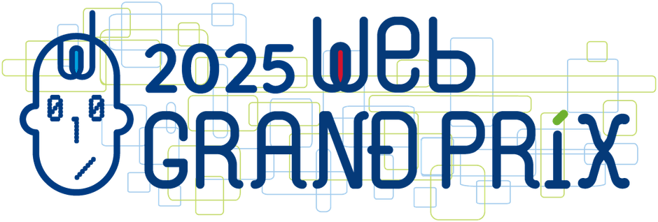 Webグランプリ