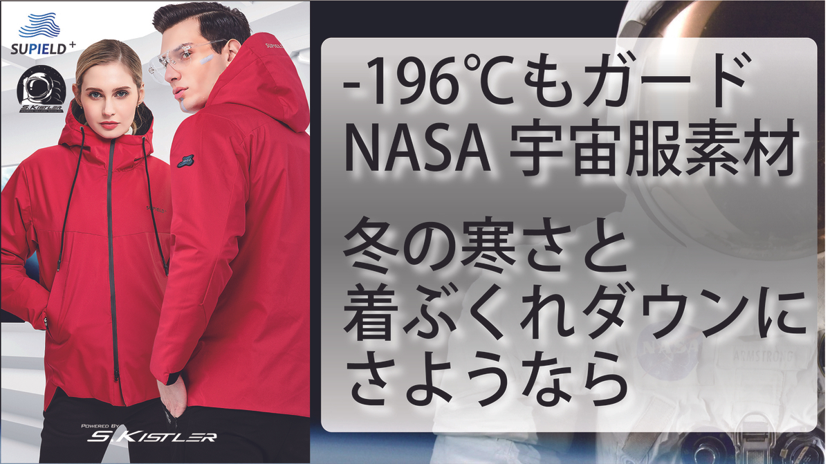 お得HOT【24h以内出荷】SUPIELD/エアロゲルジャケット 宇宙服NASA素材 ジャケット・アウター