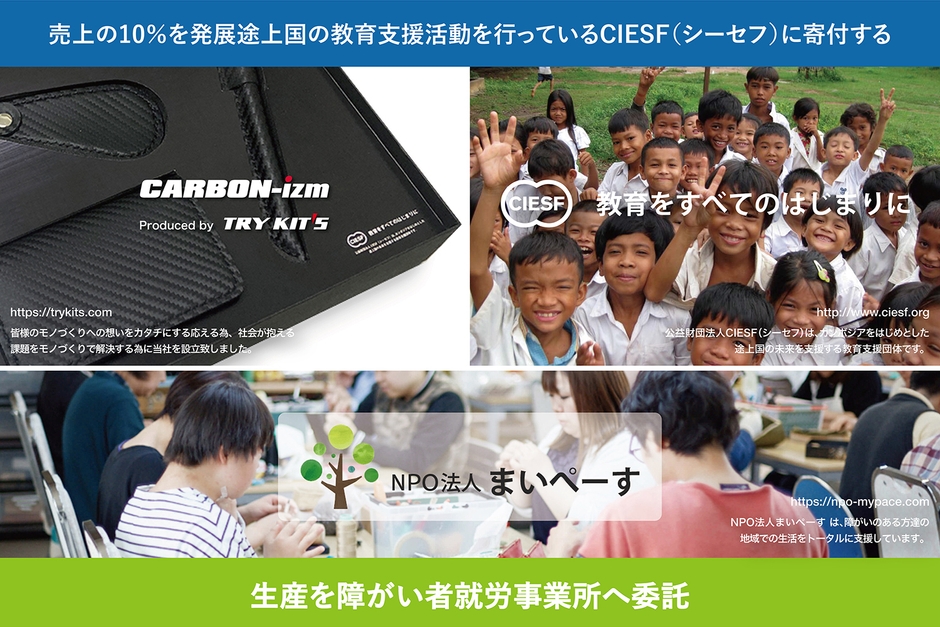 売上の10%を発展途上国の教育支援活動に寄付する(2)