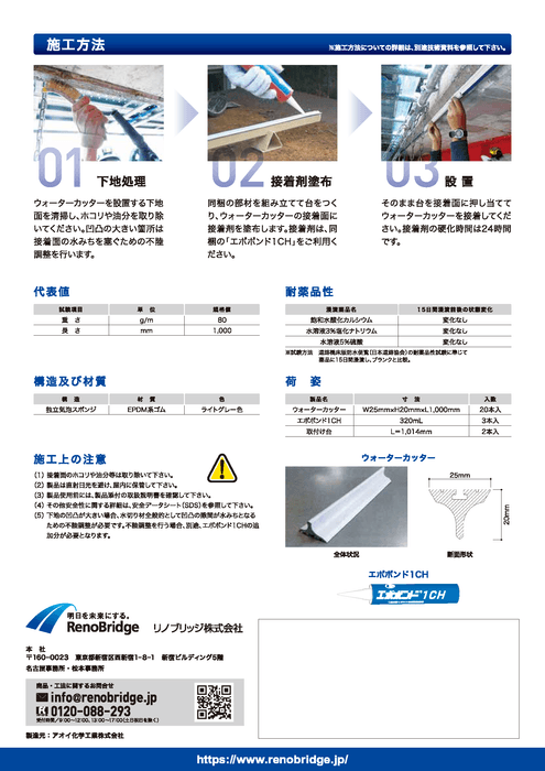 ウォーターカッターカタログ裏