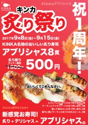 渋谷の寿司＆海鮮モダンダイニング「KINKA」1周年記念　 『鰹メシ』を500円で提供するランチ限定感謝祭メニュー実施