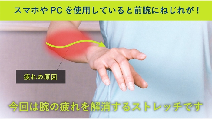 腕疲れ解消ストレッチ1