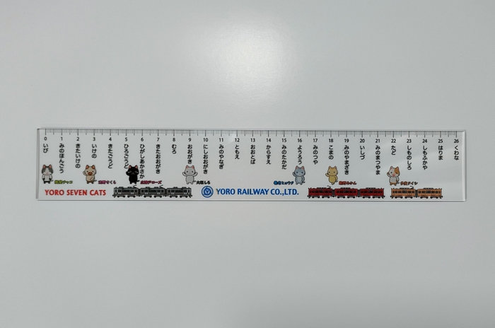 ようてつ駅名定規2