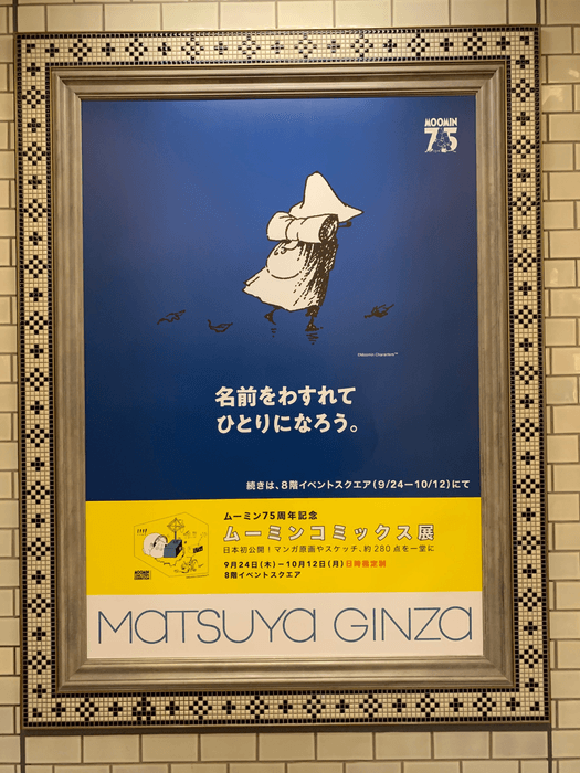 MOOMIN FESTIVAL_1