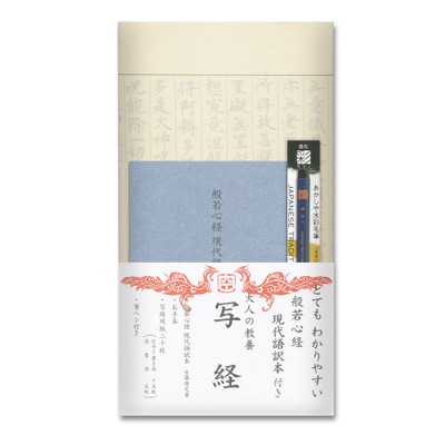 商品本体 大人の教養 写経