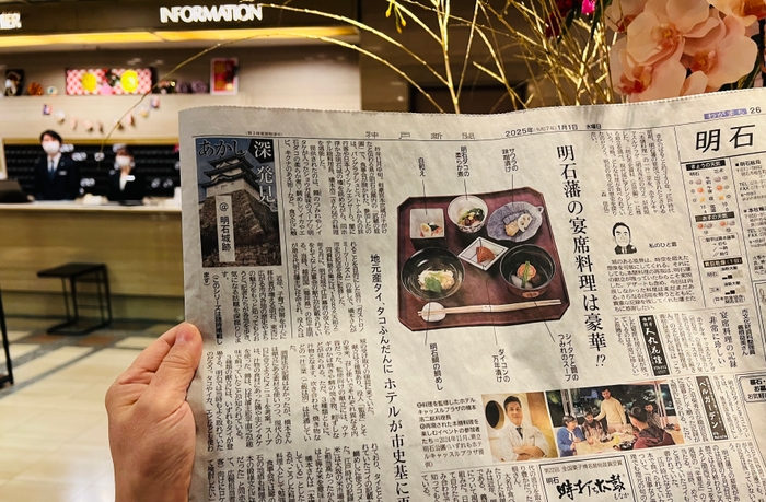 元旦付けの神戸新聞で大きく掲載されました（ホテルロビーにて撮影）