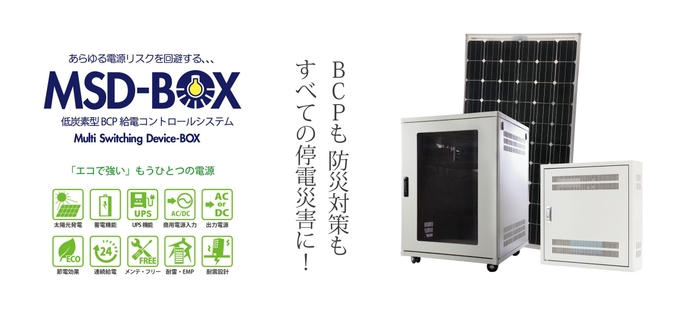 エコで強いもうひとつの電源!