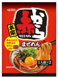 夏のスタミナアップに！ 辛くて旨い『赤からまぜめんの素』2月20日発売