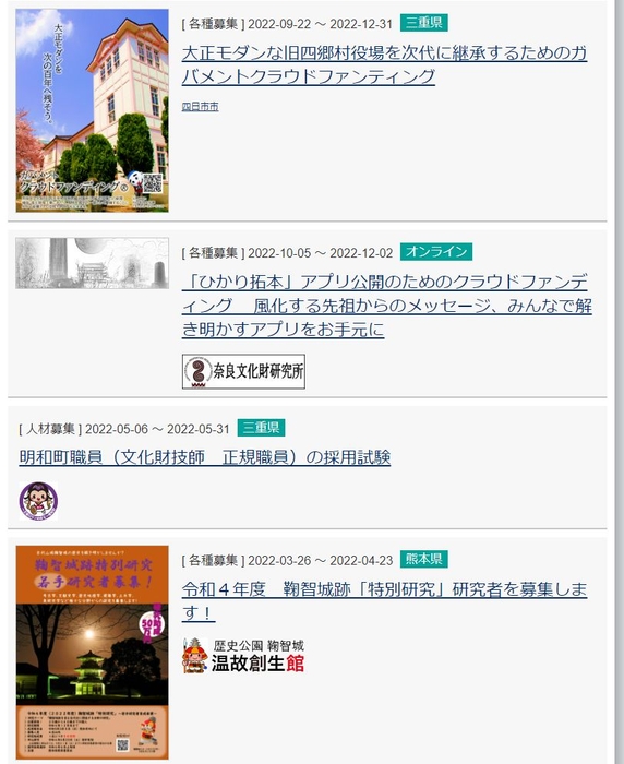 イベントナビ+人材募集・各種募集画面(終了しています)